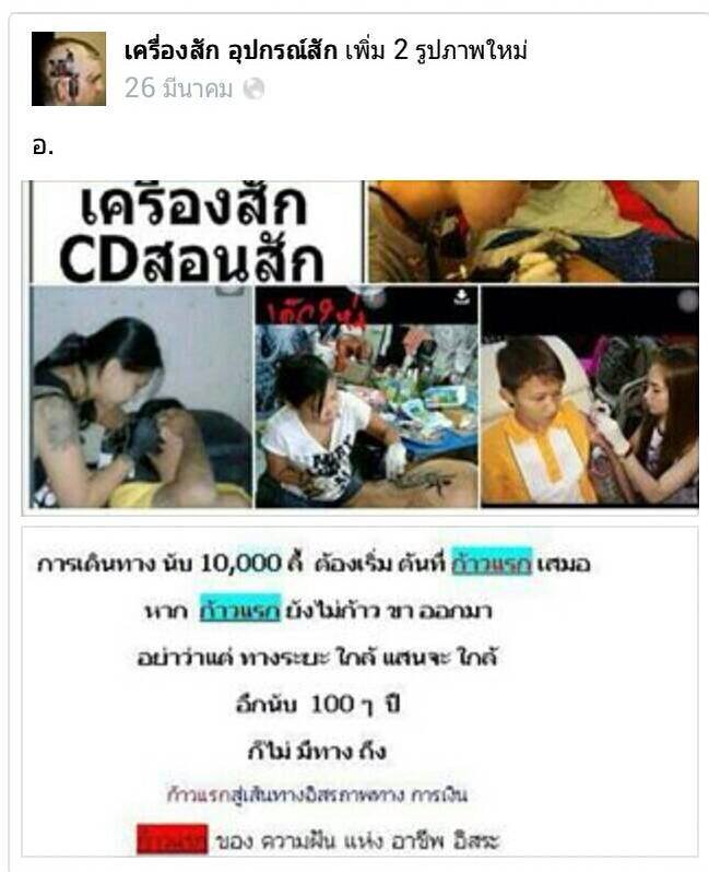 ร้านสัก บ่อวิน ศรีราชา