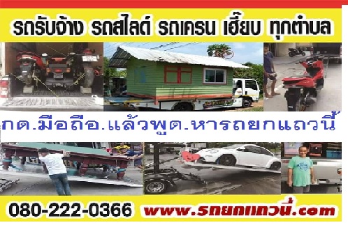 รถยกรถลาก กำแพงเพชร รถสไลด์ขวางถนน