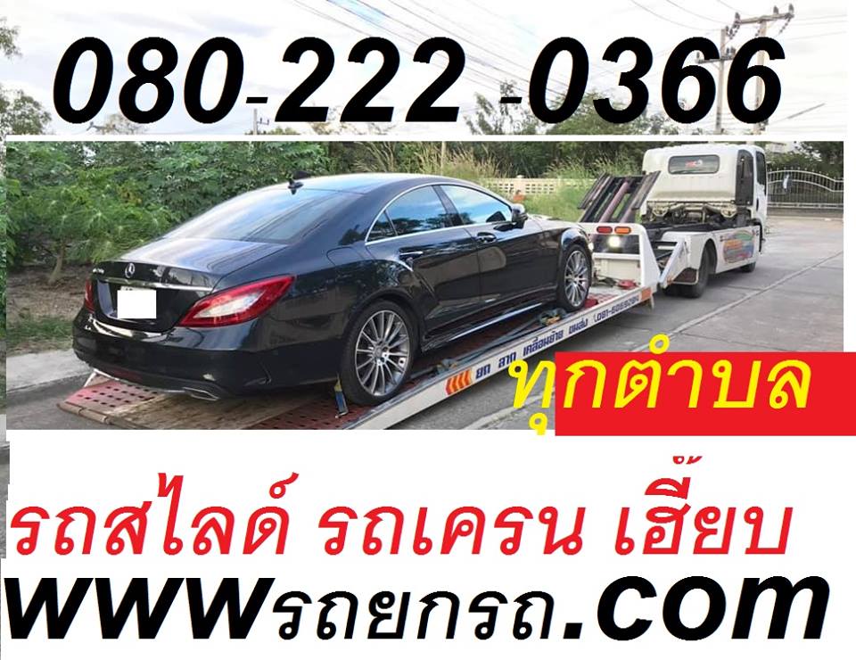 รถยกเพชรบุรี รถลาก